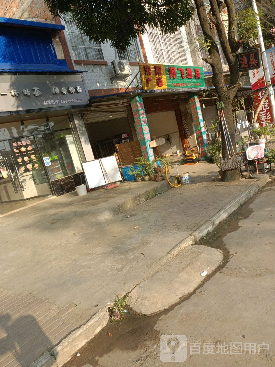 阿飞渔具