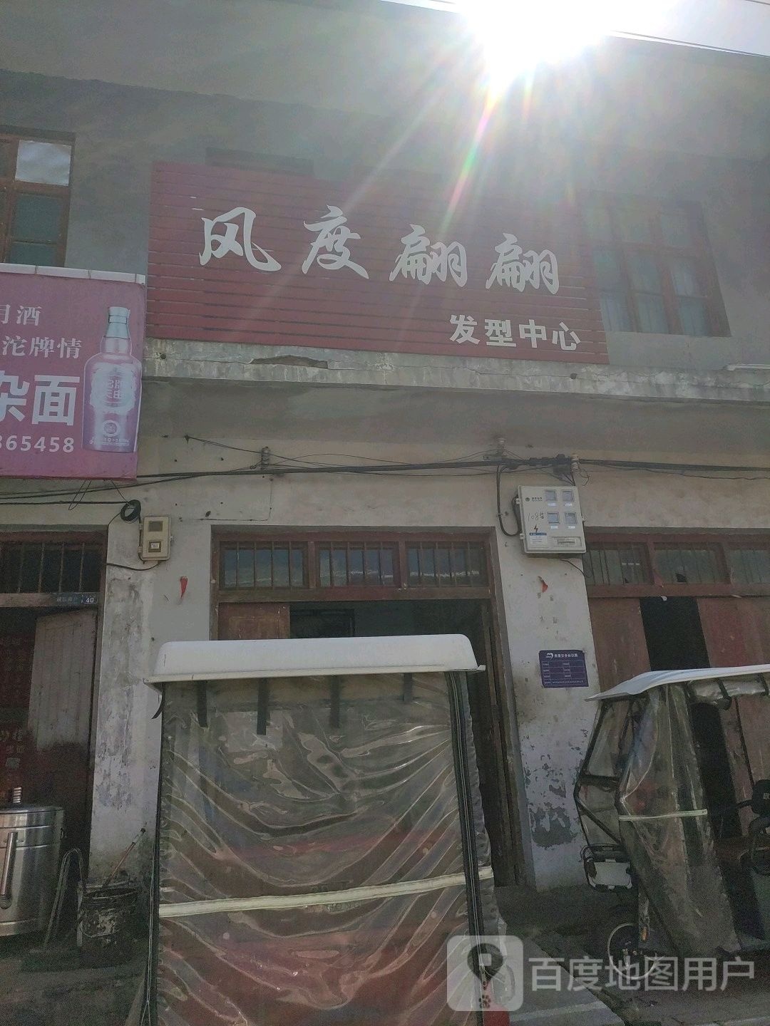 宛城区瓦店镇风度翩翩发型中心