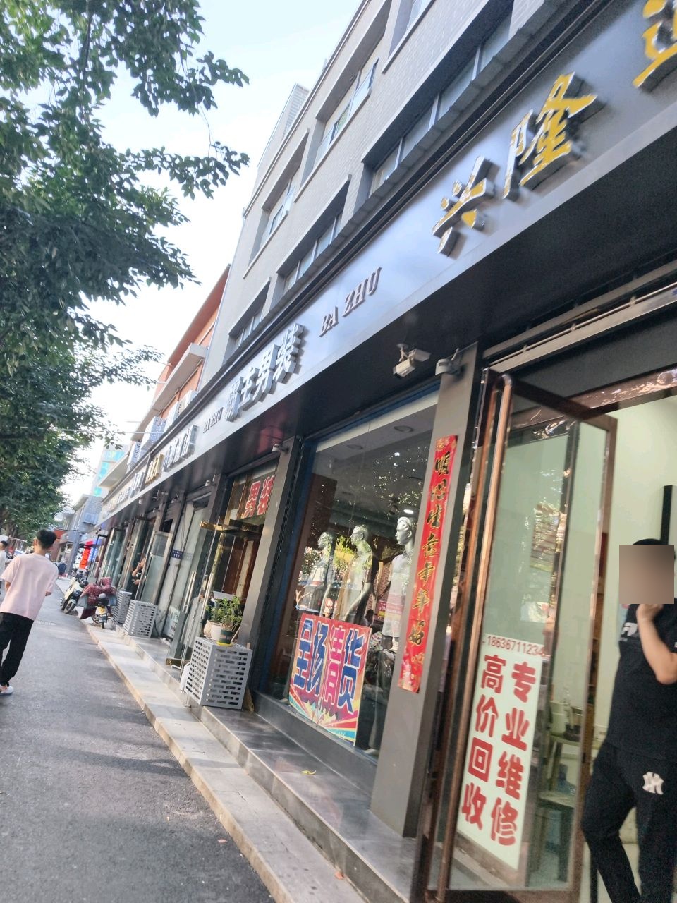 兴隆通讯(生龙国际店)