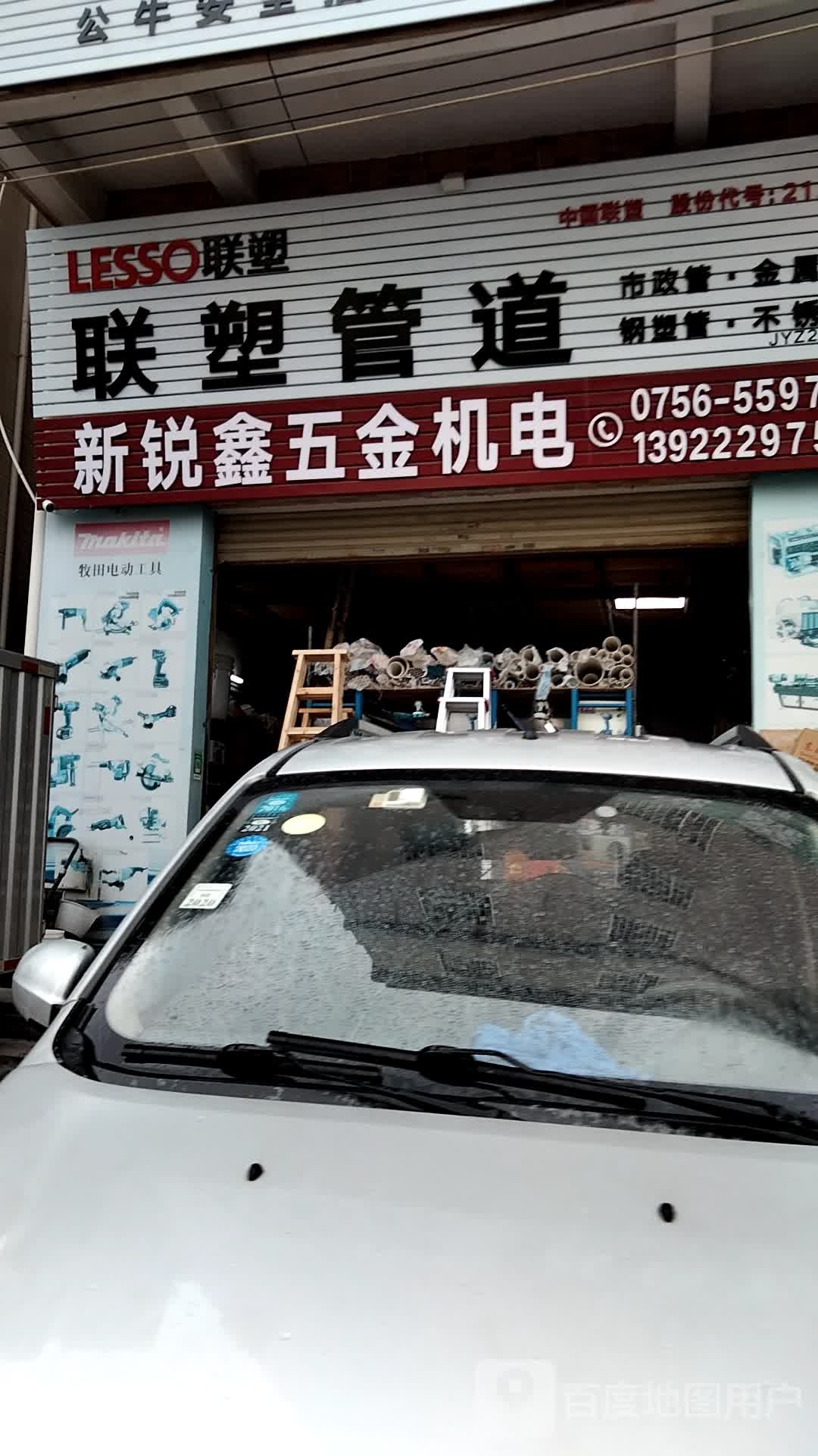 新锐鑫五金机电商行