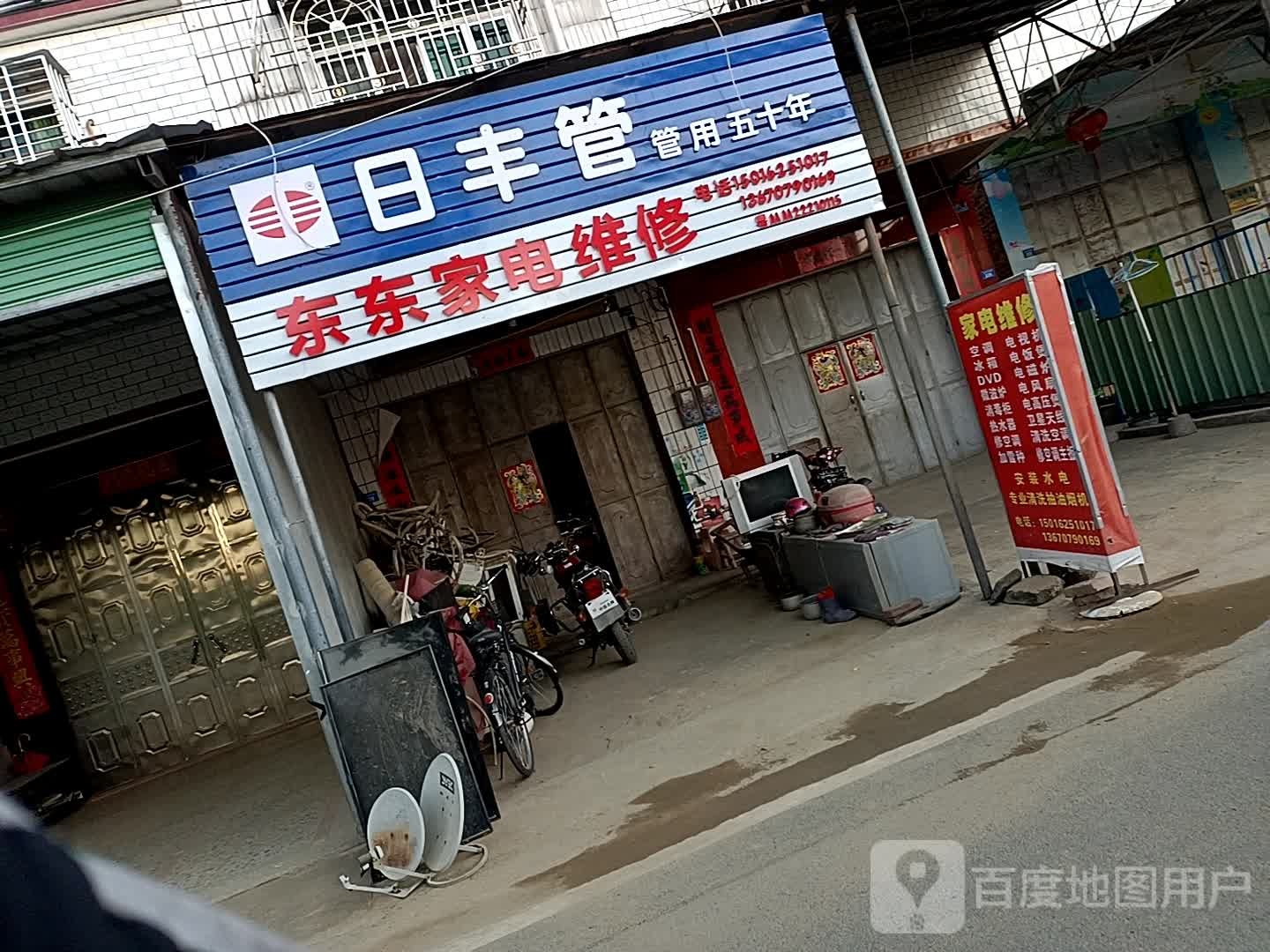 东东家电维修