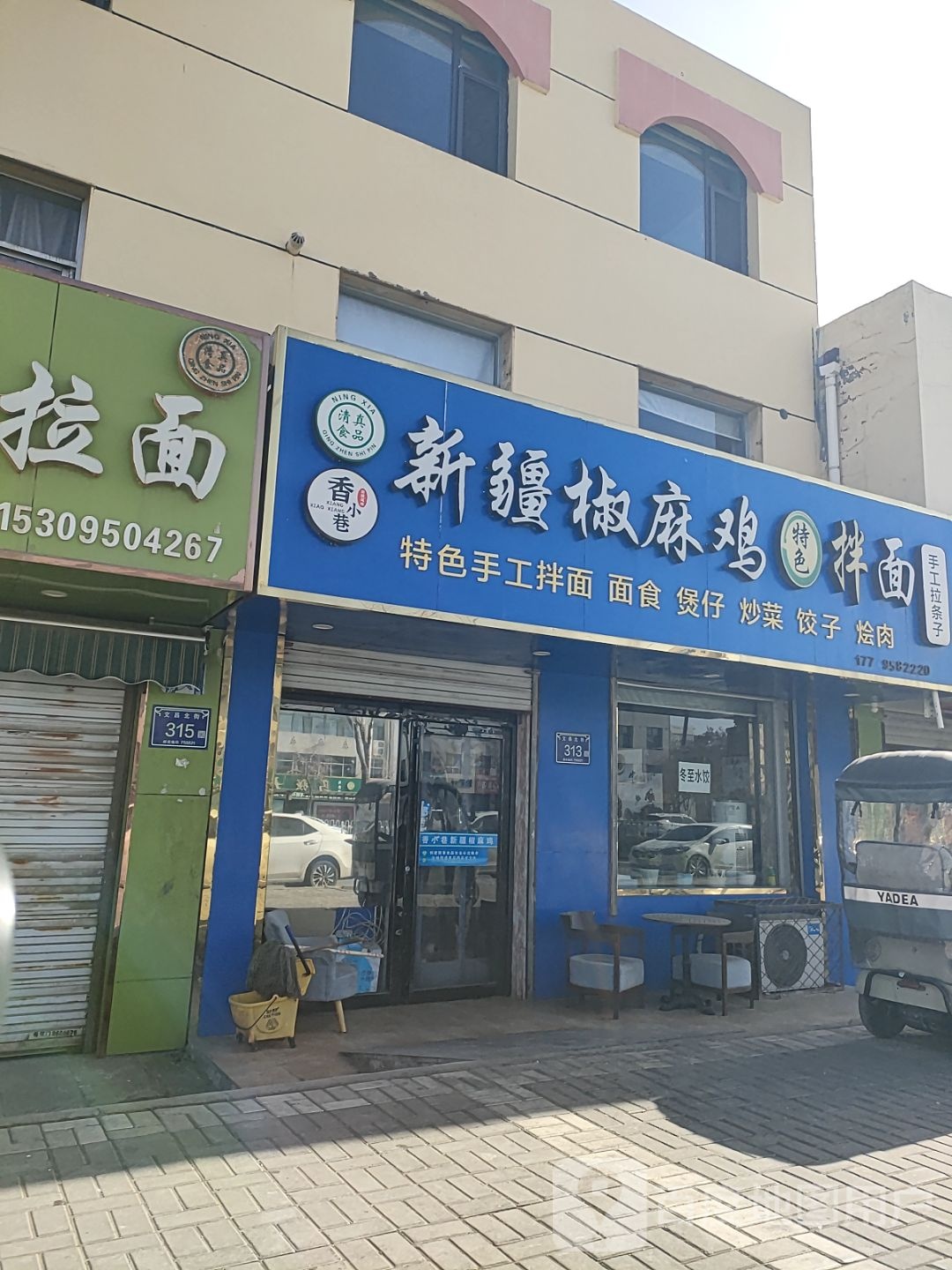 清真新疆村手工拉条子