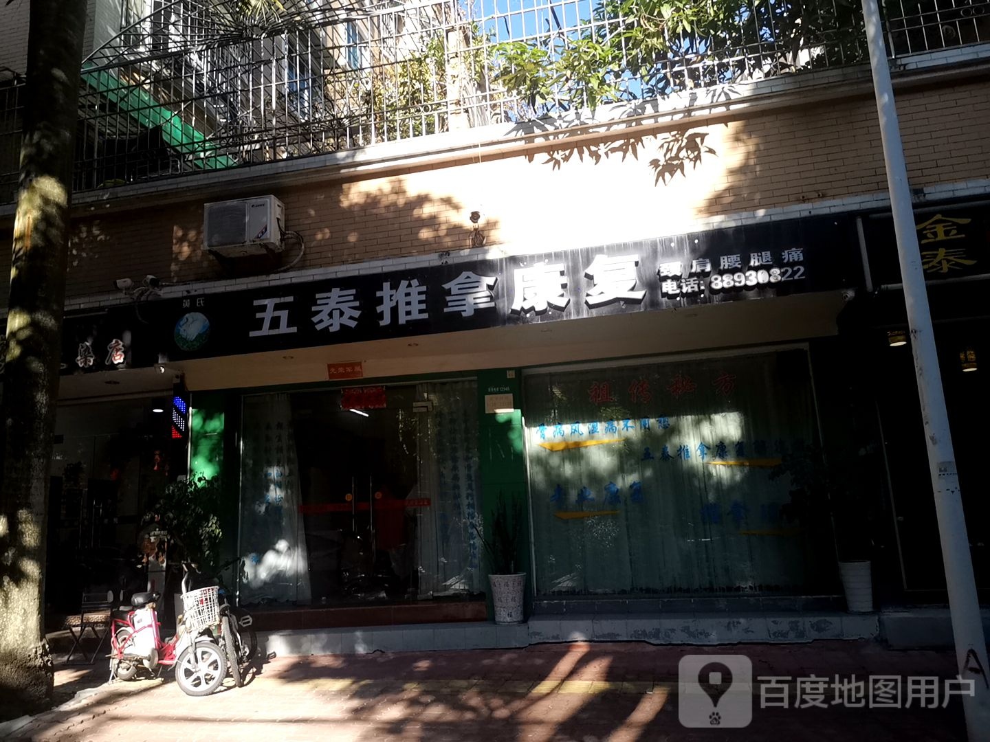 五泰推拿康复