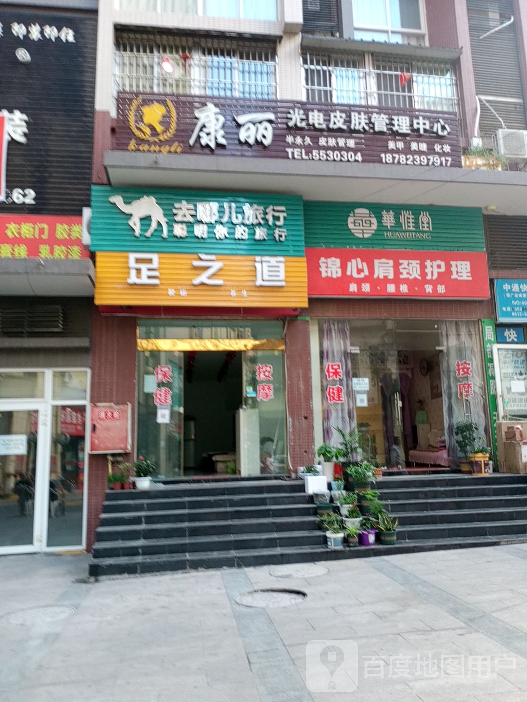 锦心肩颈护理(福广金城店)