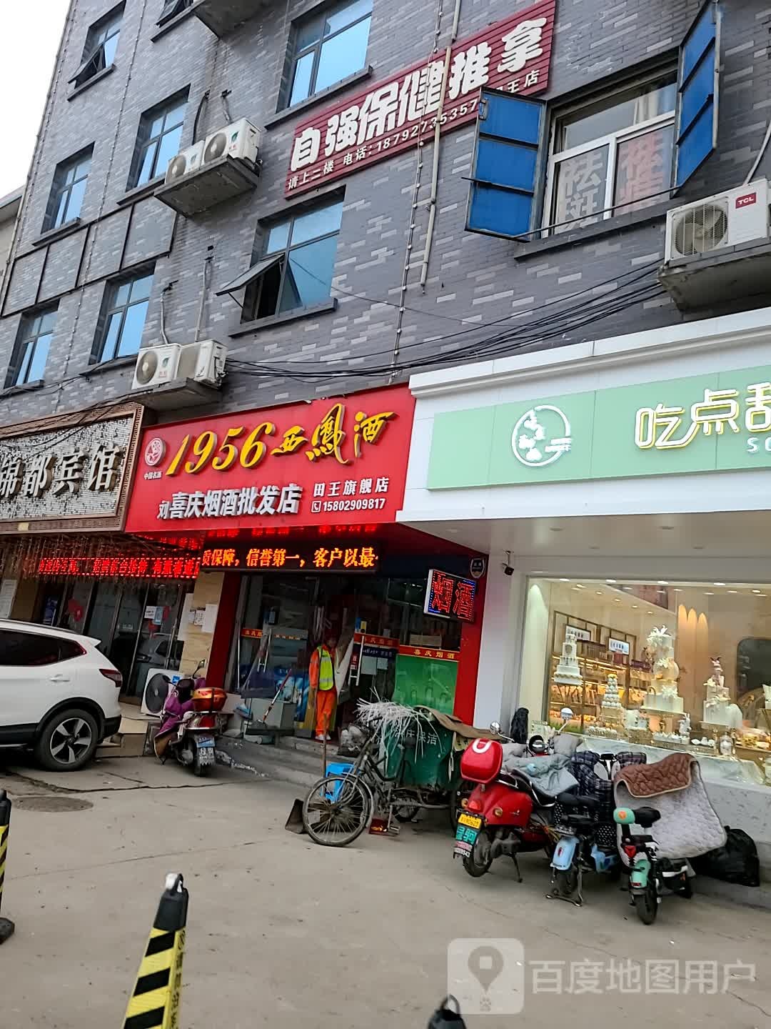 自强保健推拿(田王店)