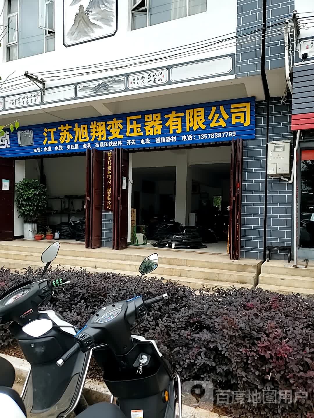 江蘇旭翔變壓器有限公司