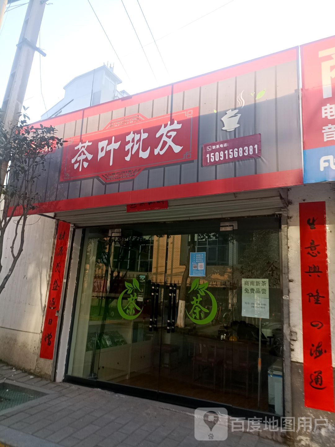 茶叶批发