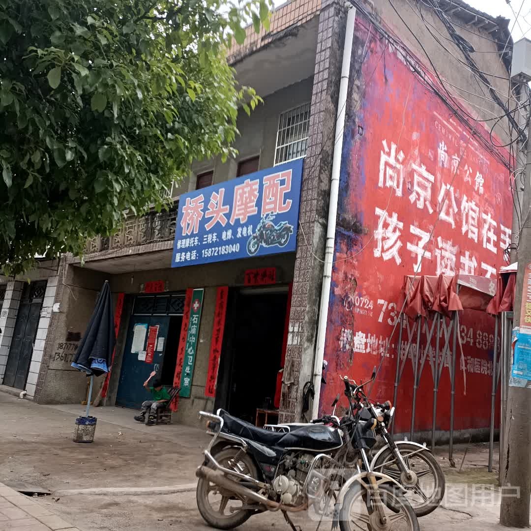 桥头摩配