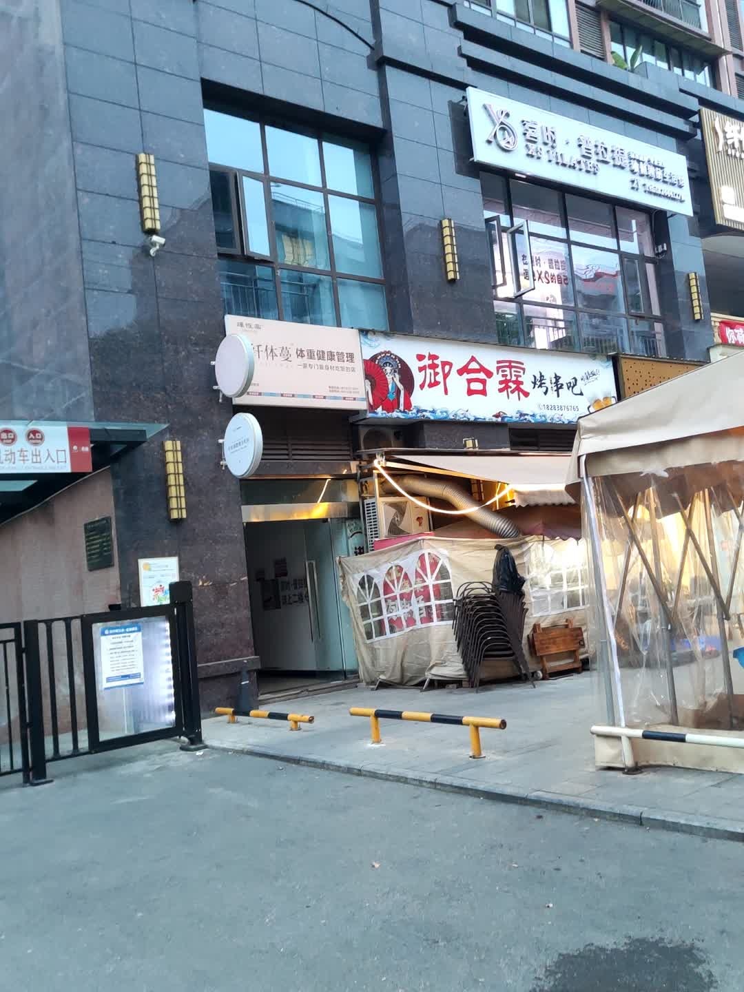 御合霖烤串吧