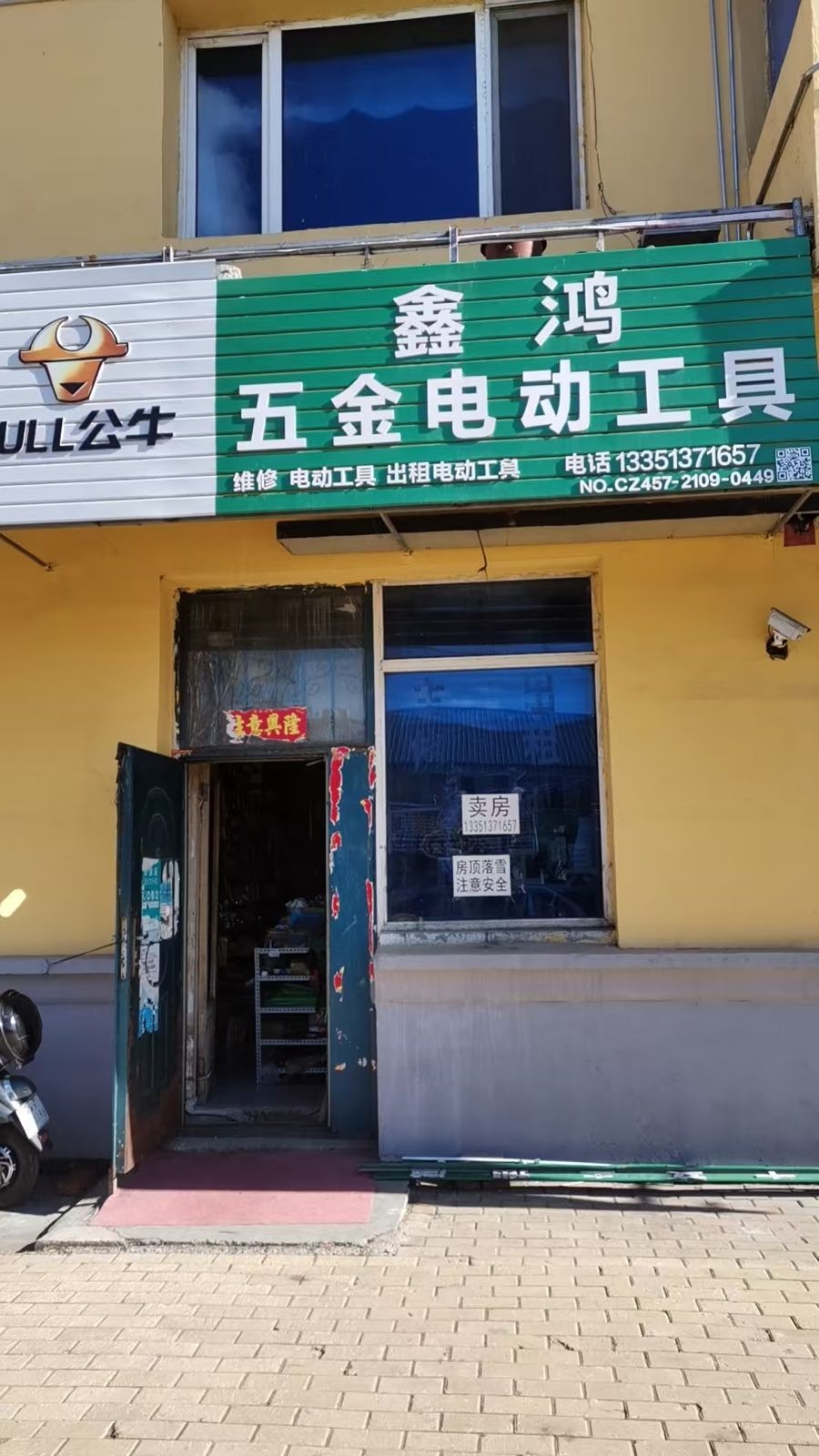 鑫鸿五金电动工具