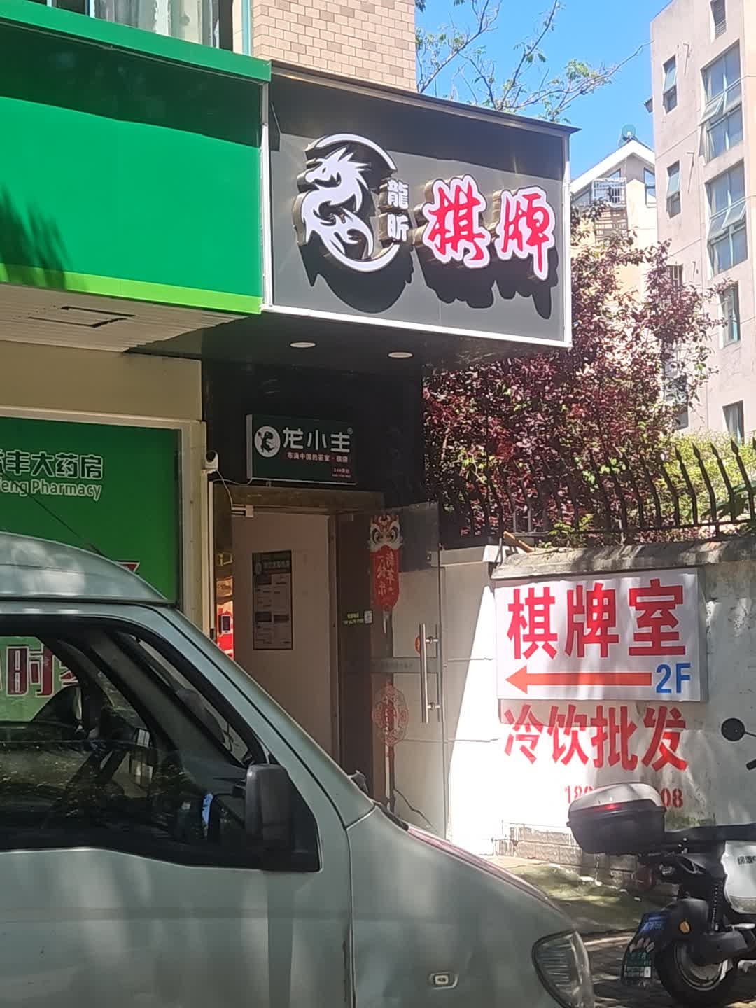龙昕棋牌