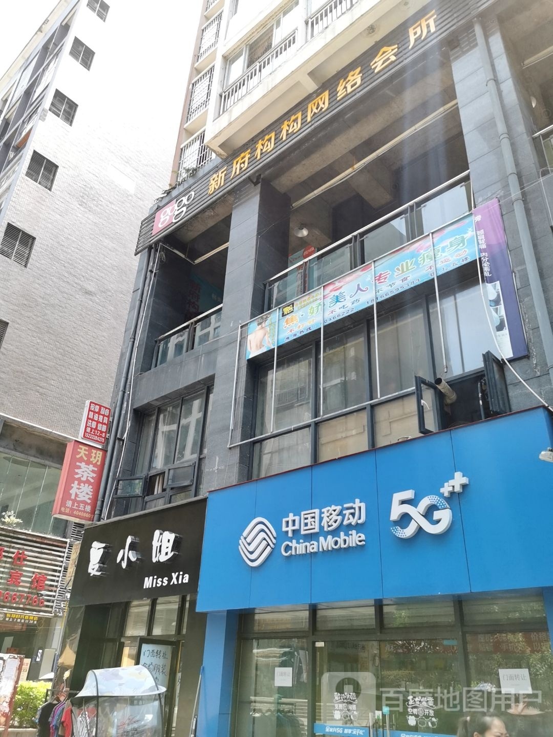 新府构构大网络会所