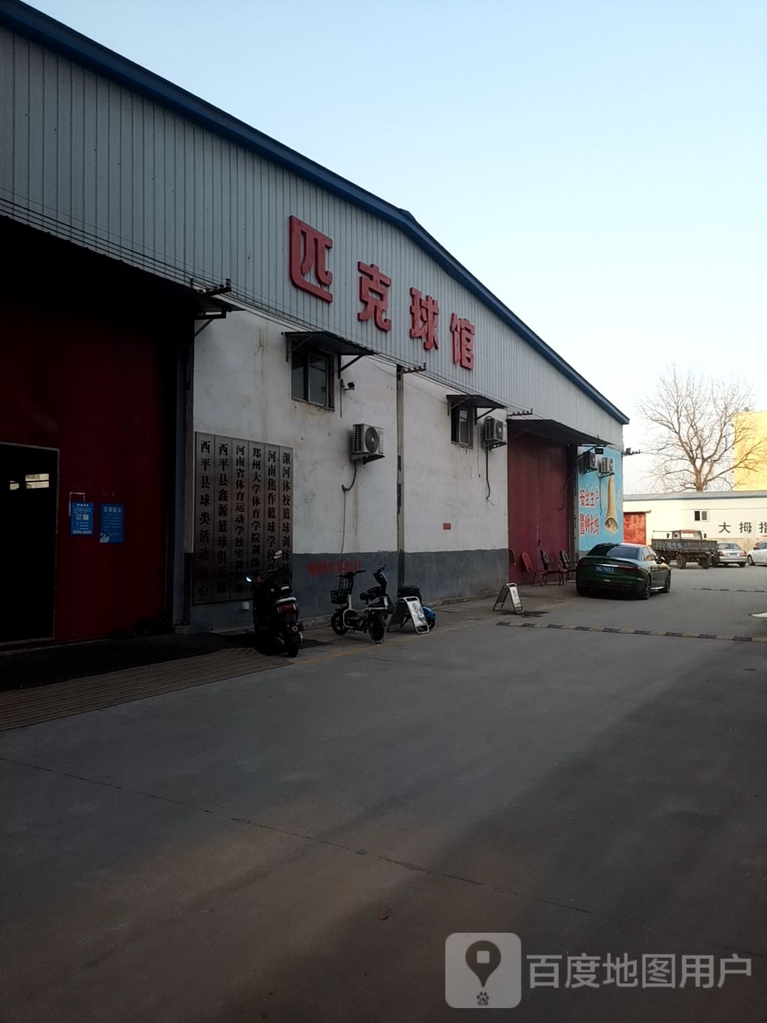 匹克球馆