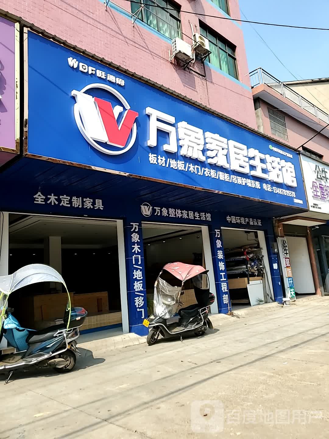 万象银天家居生活馆(银城大市场店)