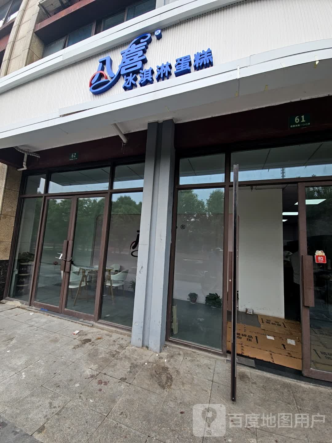 巴西冰淇淋蛋糕(上海川沙店)