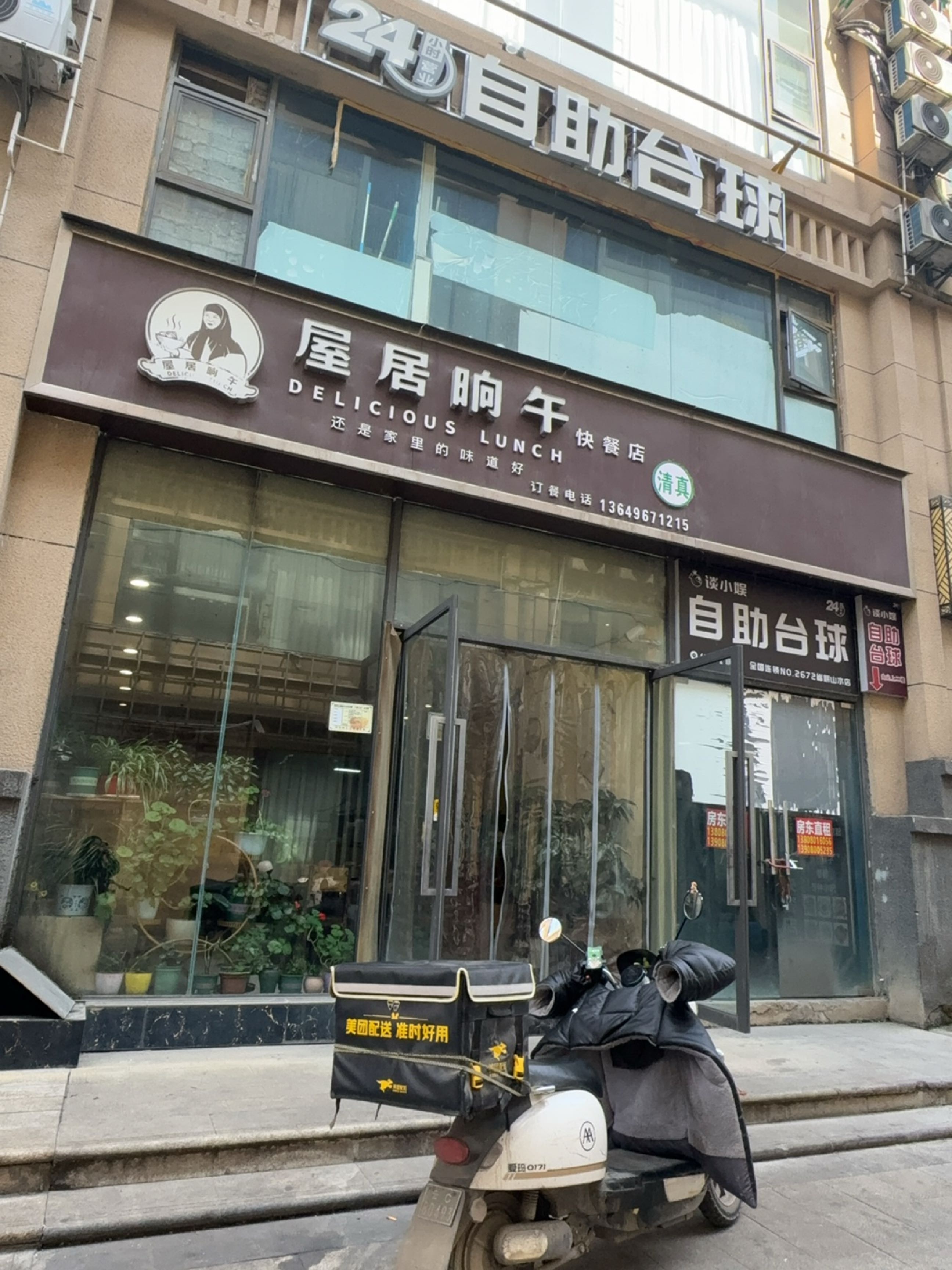 清真·屋居晌午快餐店