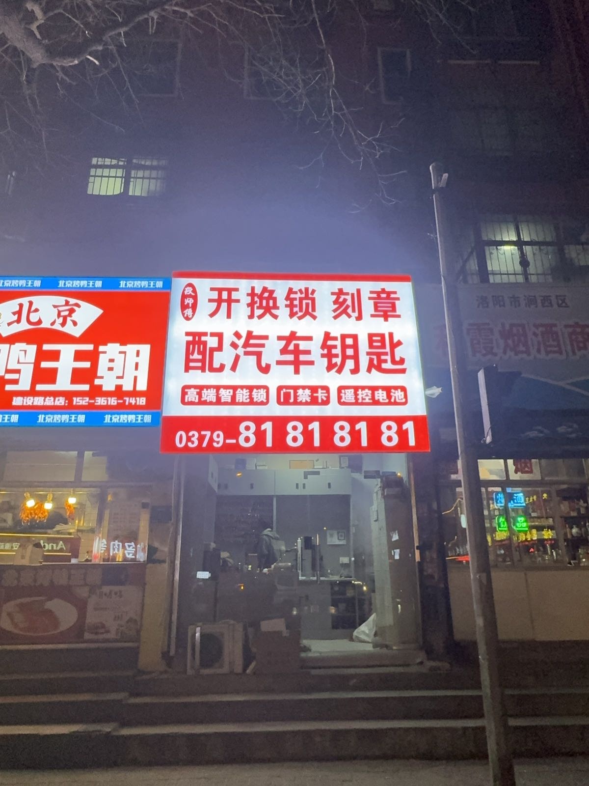 段师傅开锁刻章