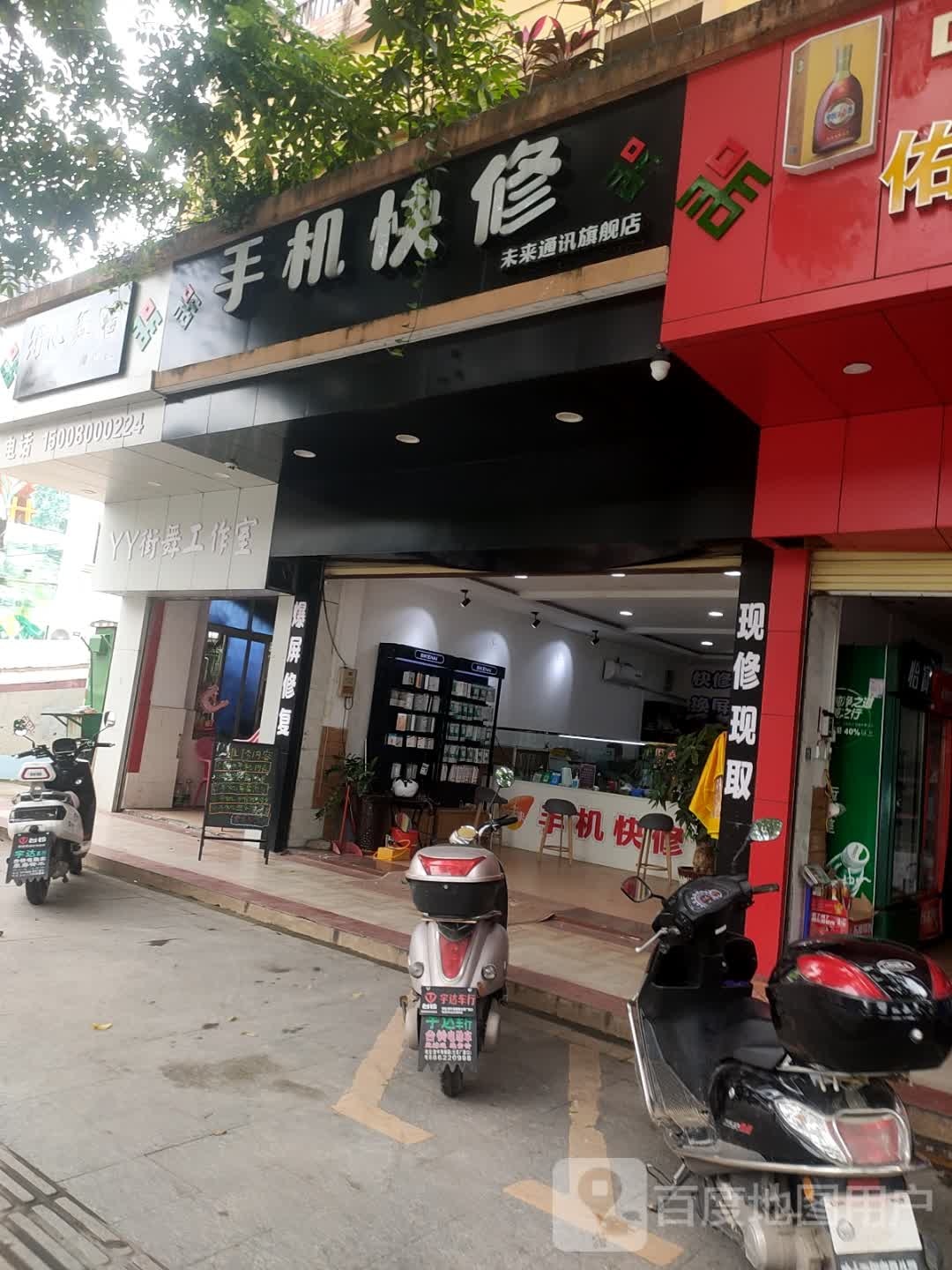 手机快修(手机维修未来通讯旗舰店)