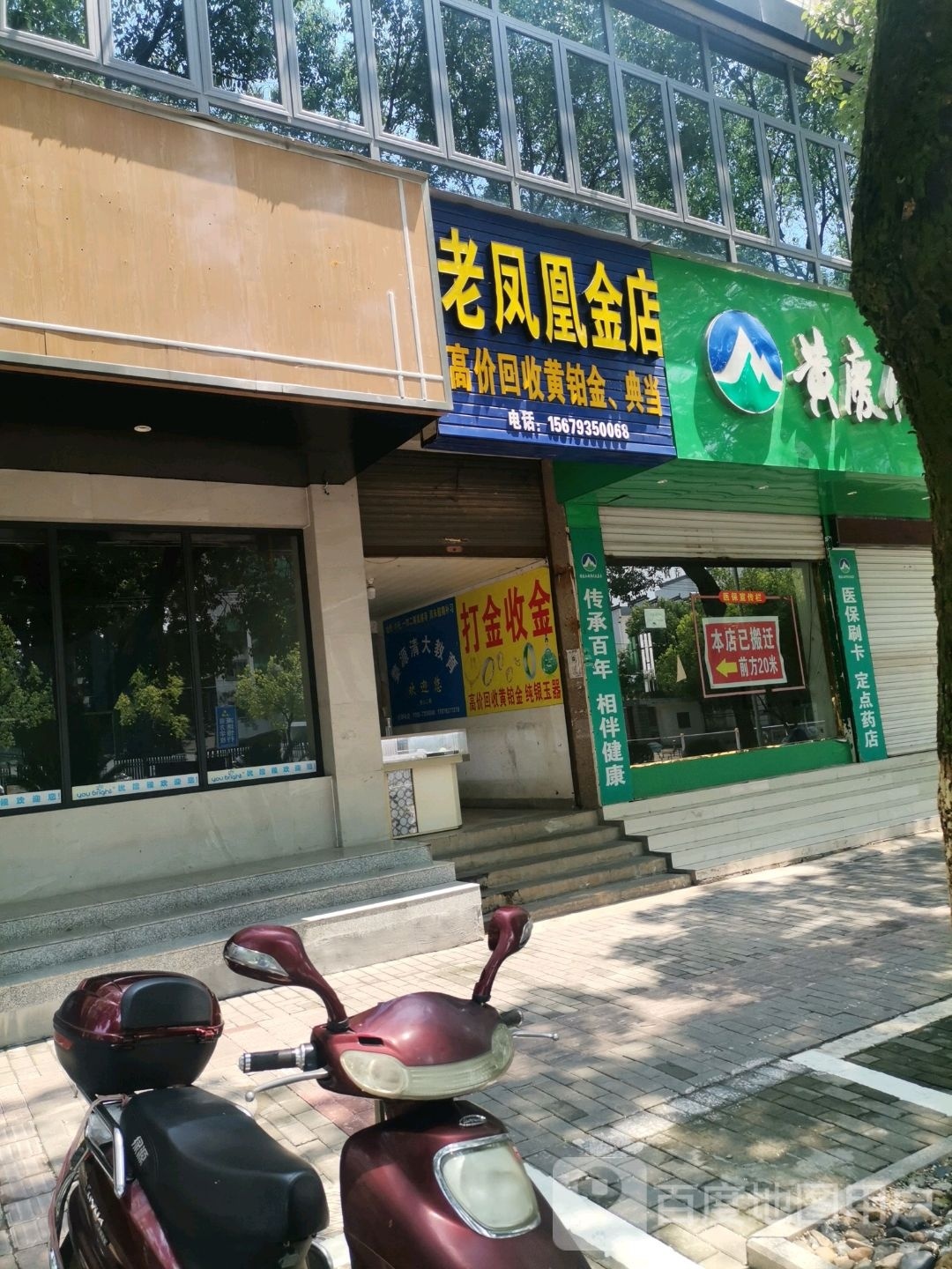 老凤凰金店