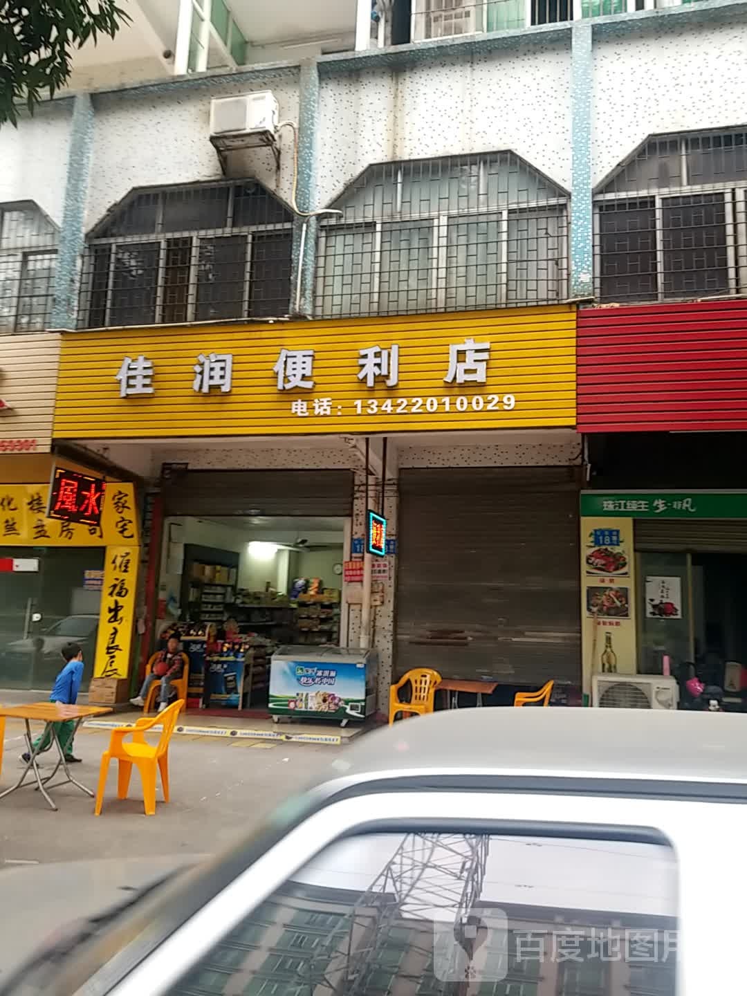 佳润便利店(松园路店)