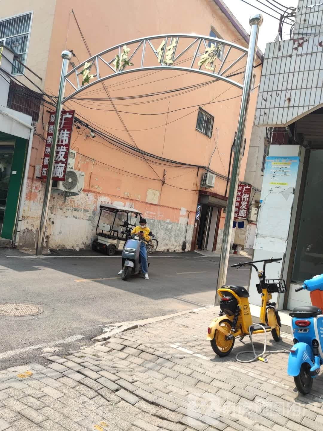 广伟发廊