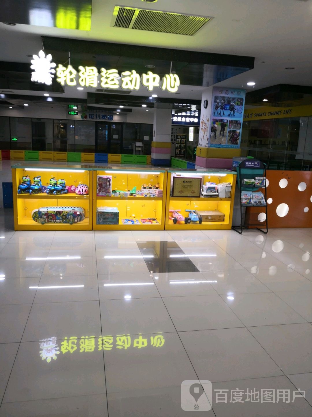 贝贝翼轮滑运动中心(龙阳广场店)