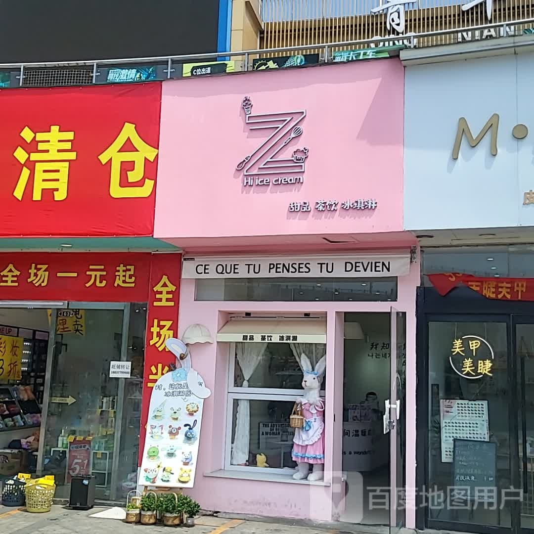Z甜品茶饮(义乌市年广场店)