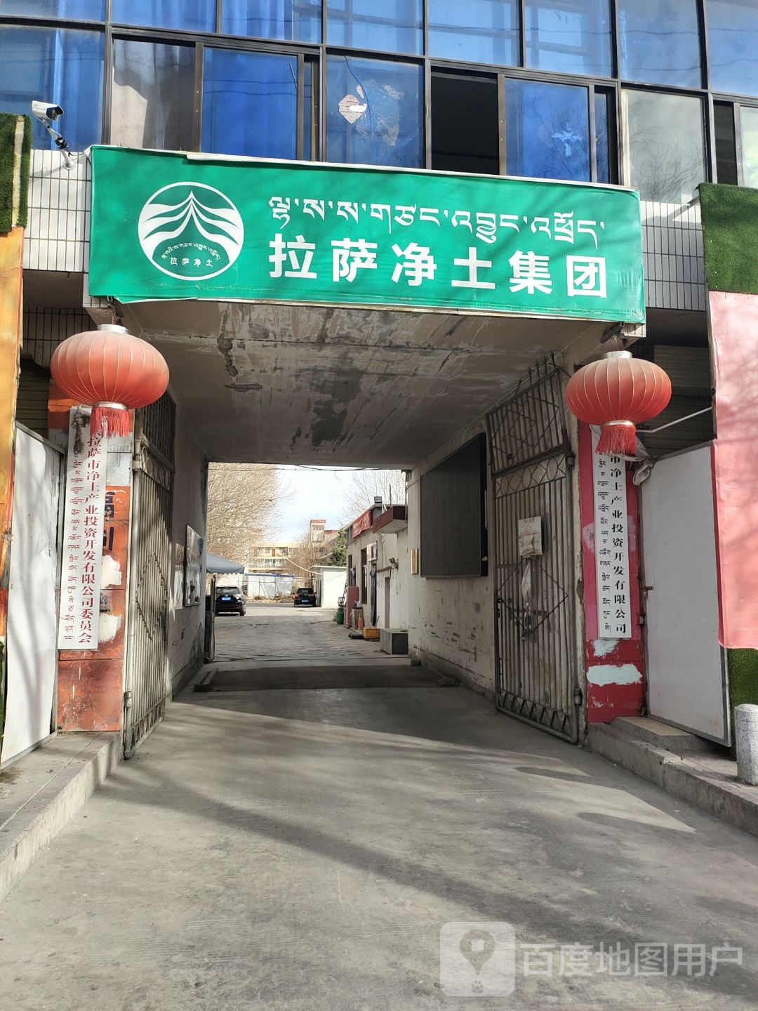 拉萨净涂集团