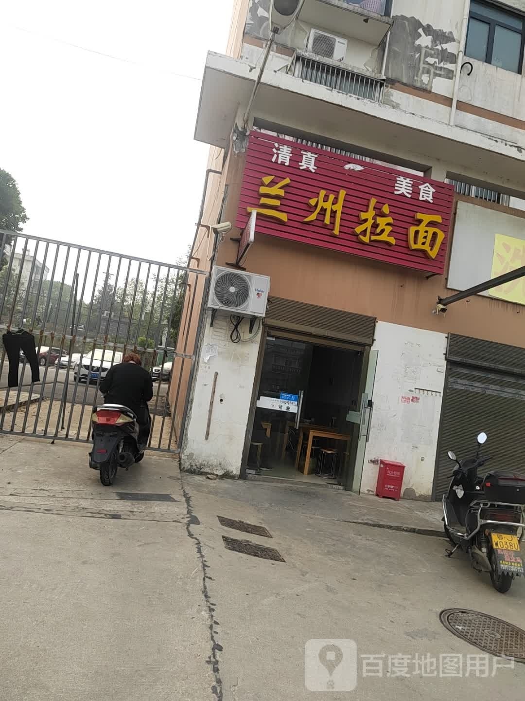 清真兰州拉面(麻城铁路生活区店)