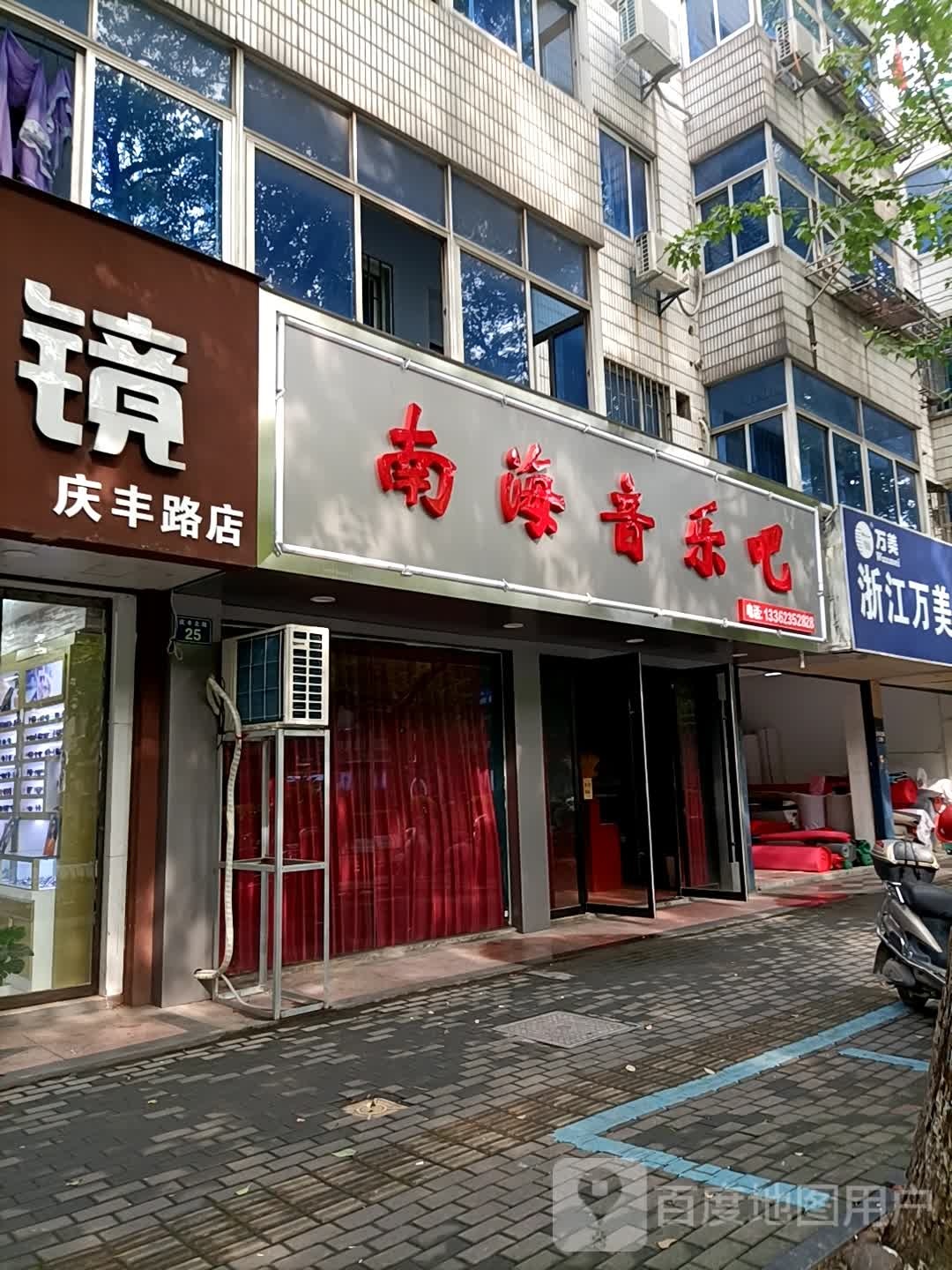 南海音乐吧