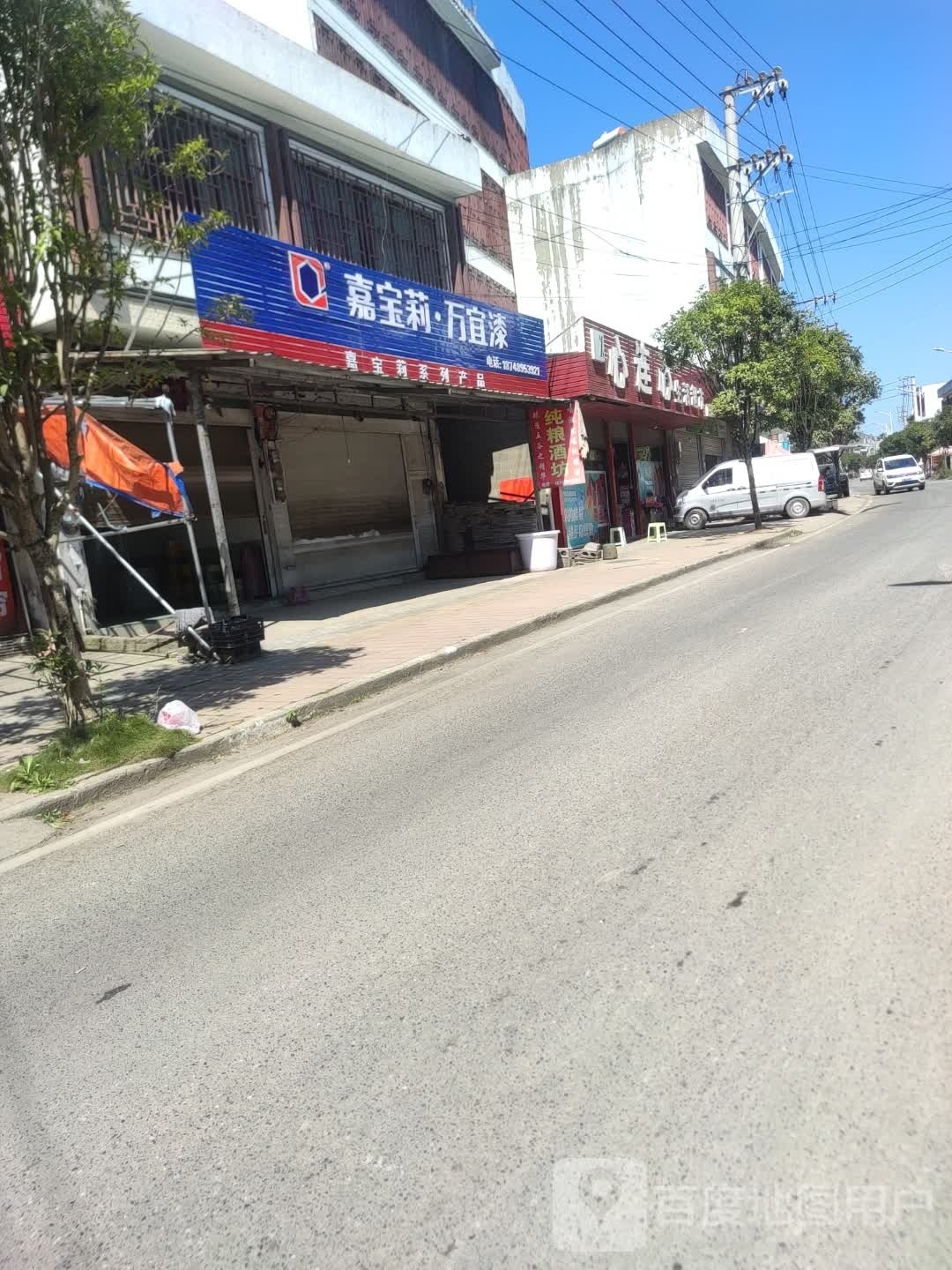 心连心生活超市