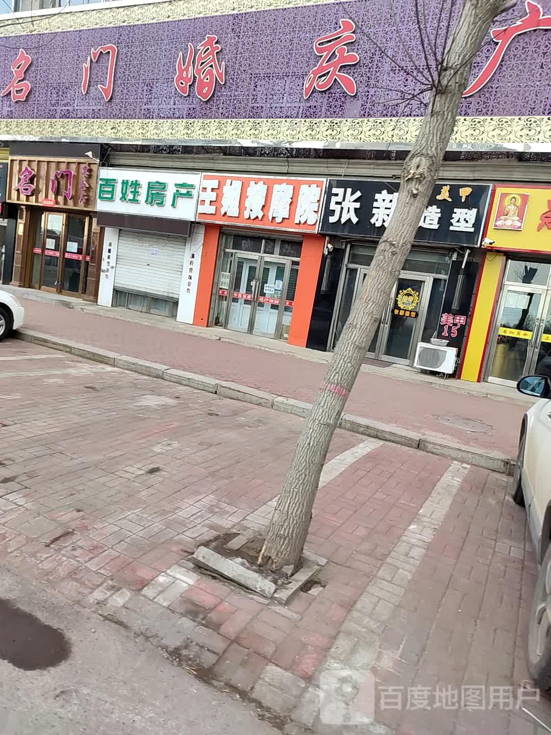 王姐按摩院