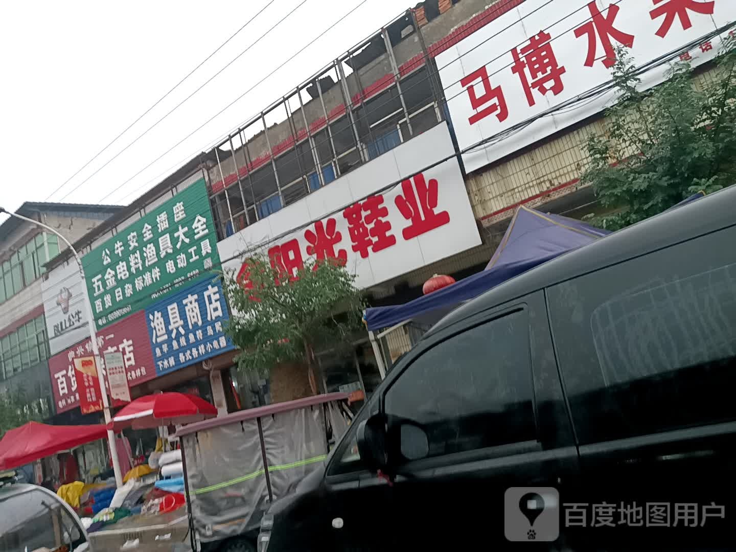 渔具商店
