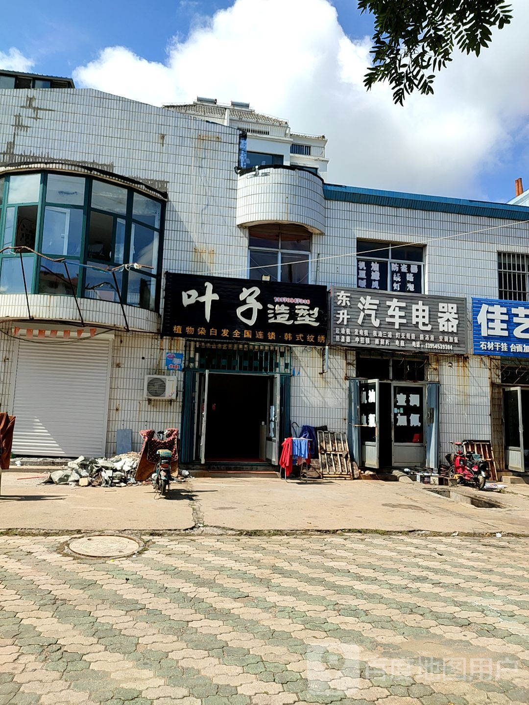 东升汽车电器