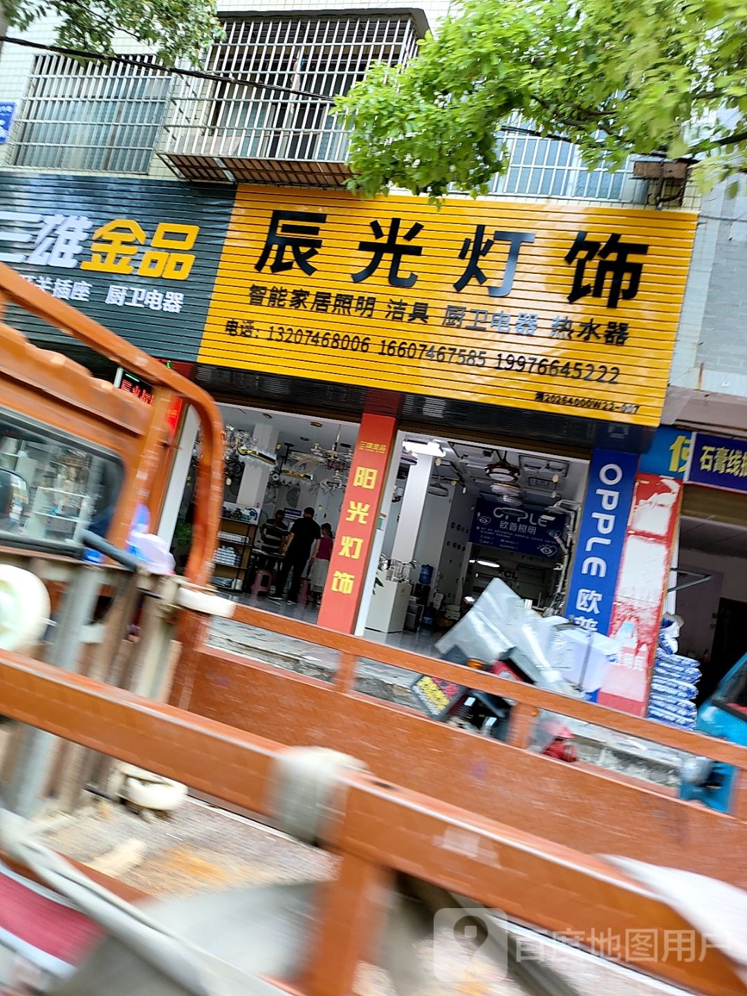 辰光灯饰