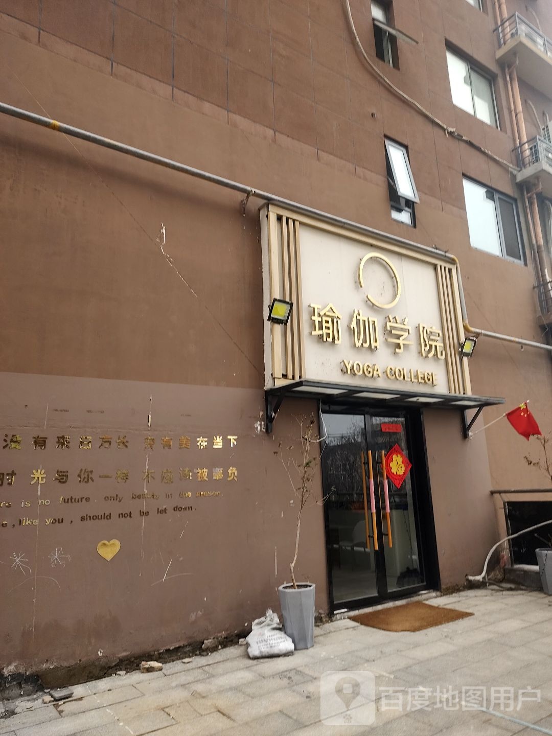 期瑜伽学院(阜阳七彩世界欢乐城店)