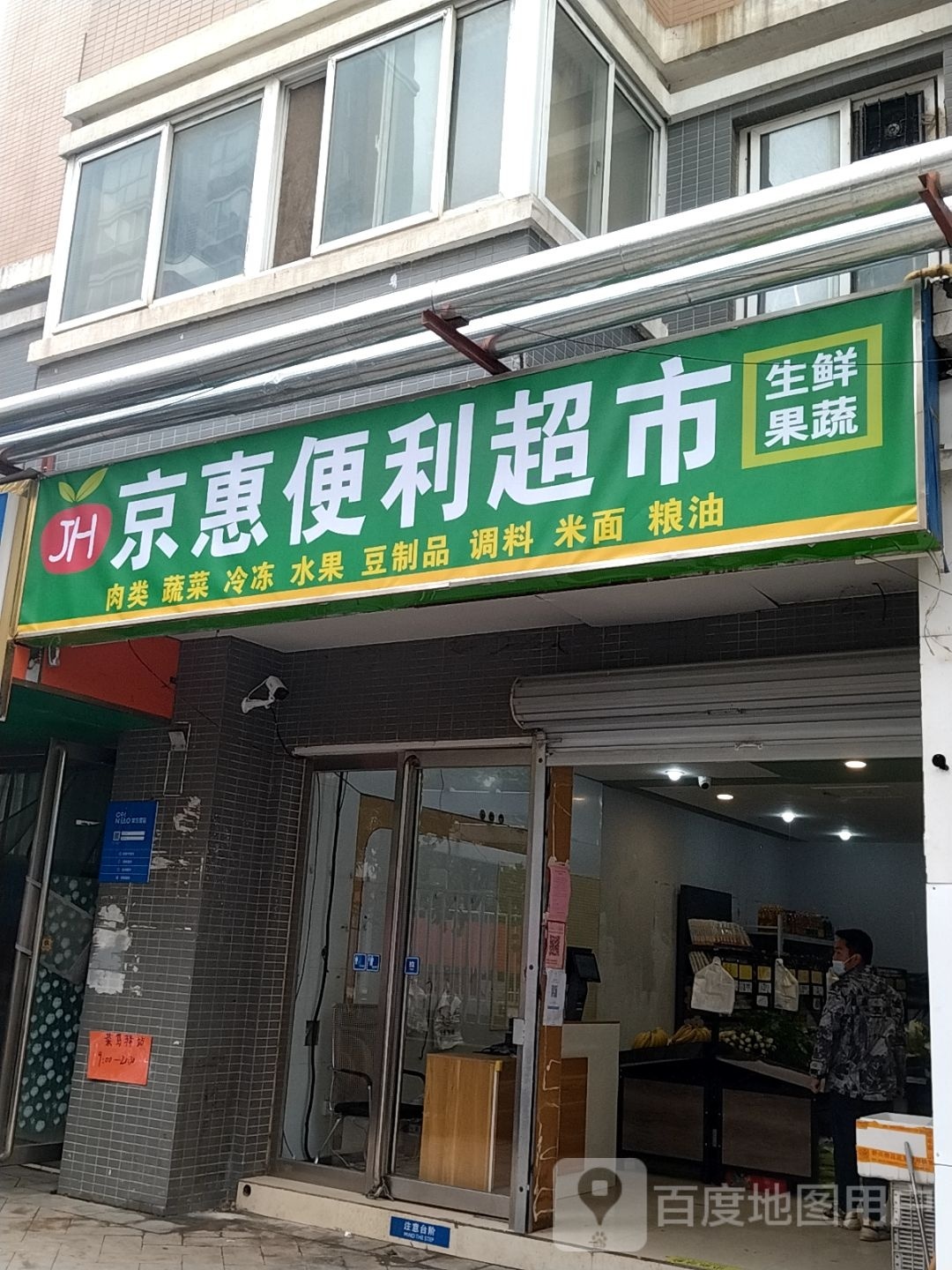 咱家生鲜超市(卧龙路店)