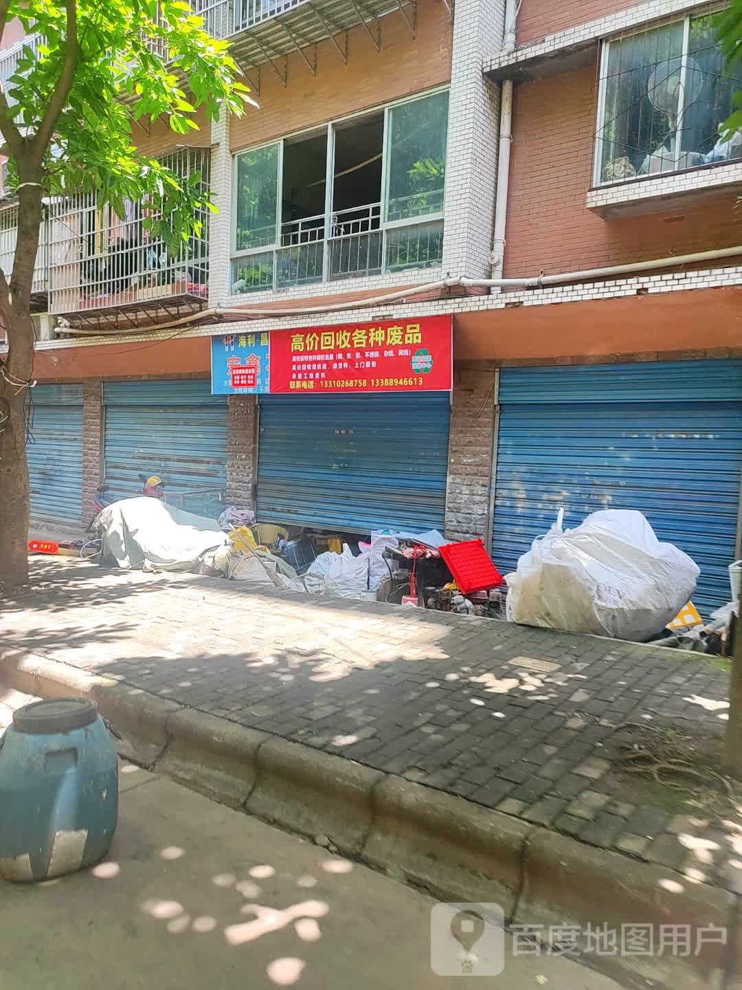 高价回收各种废品