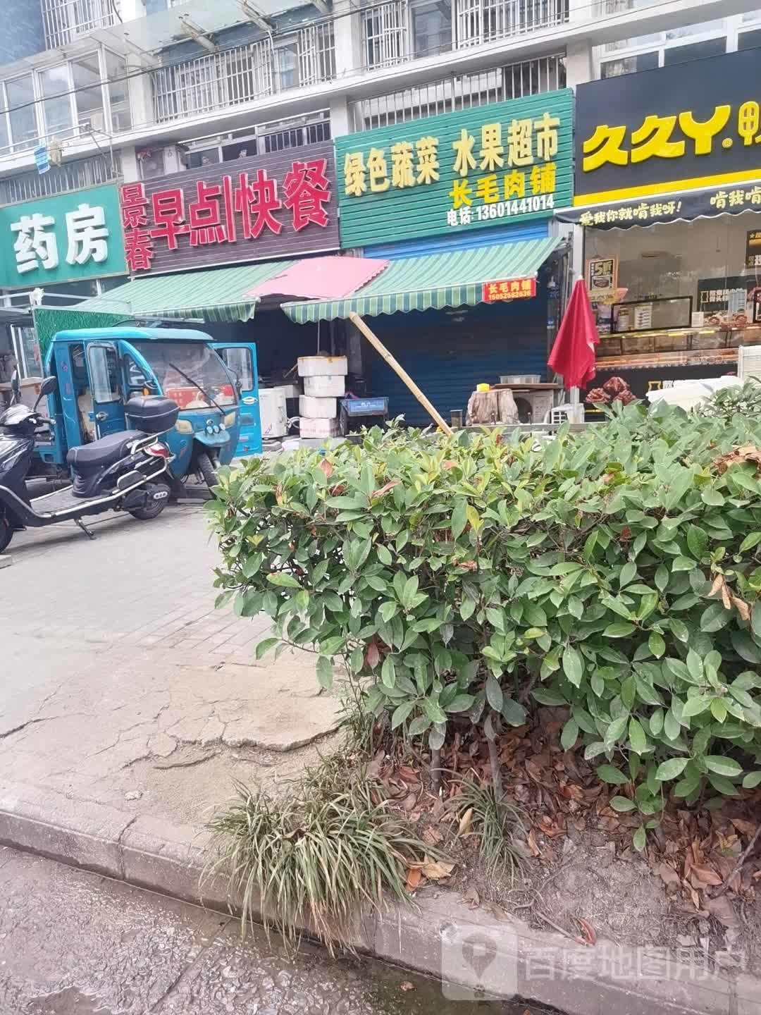 绿色蔬菜水果超市