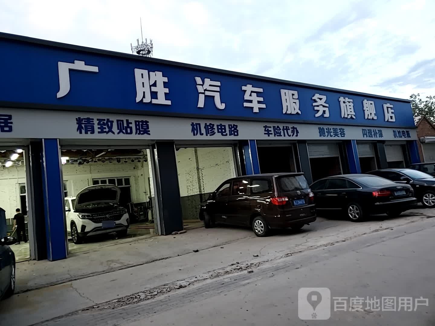 广胜汽车服务有限公司