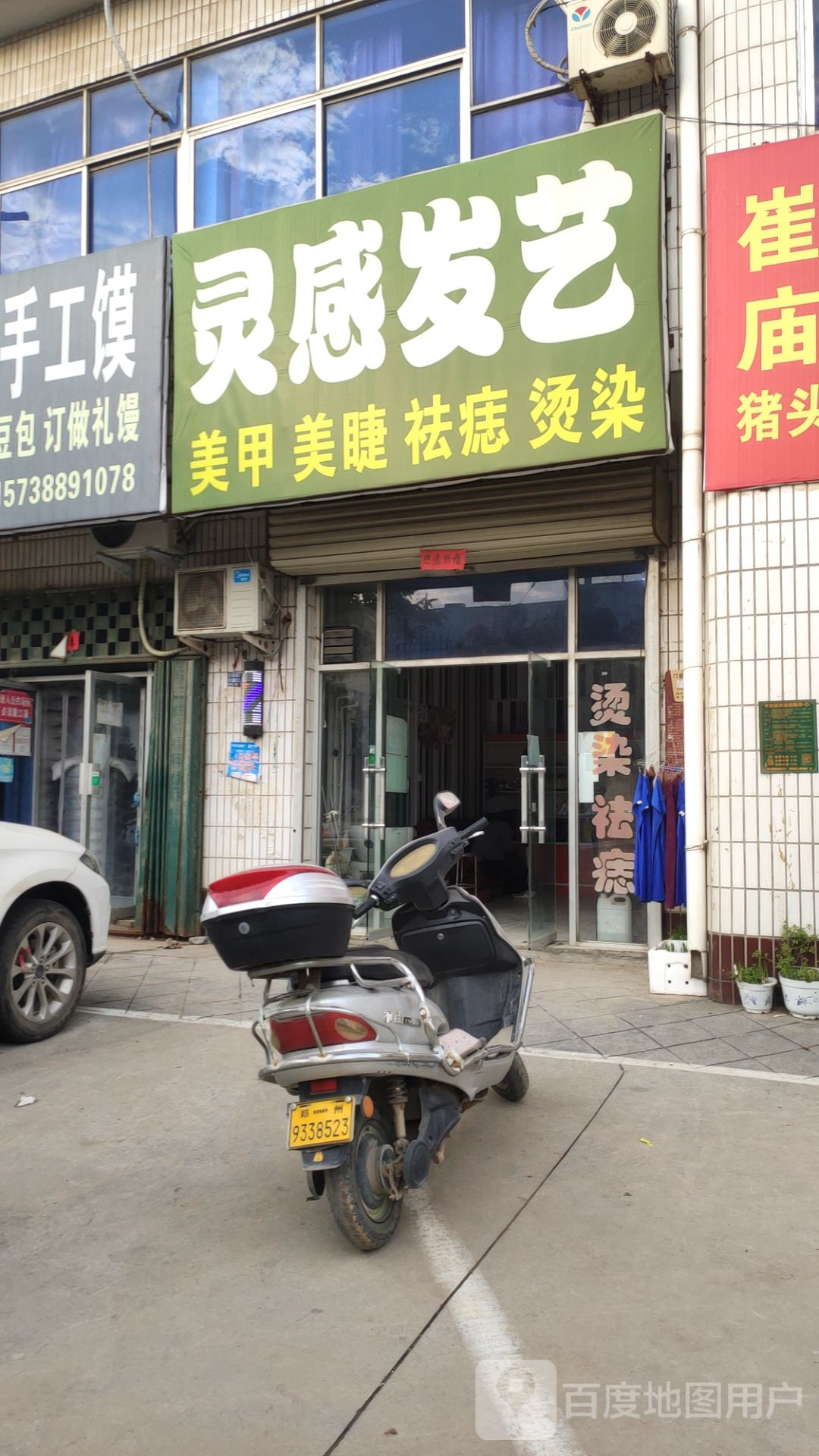 荥阳市贾峪镇灵感发艺(桃贾路店)