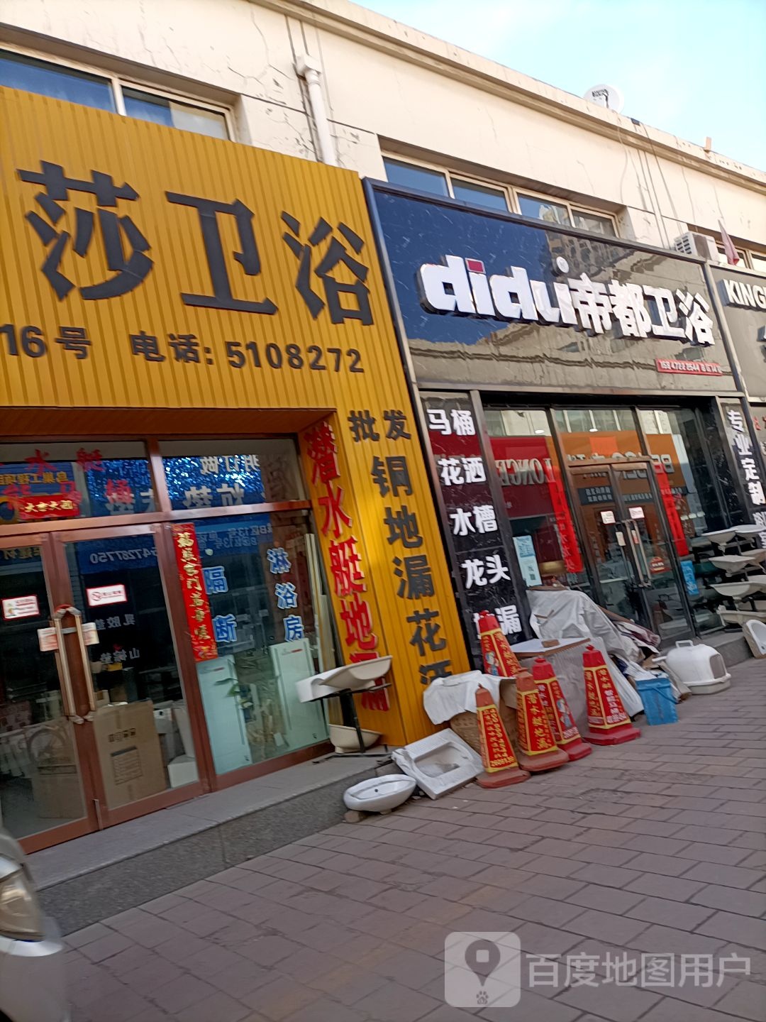 蒙娜丽莎卫浴(友谊大街店)