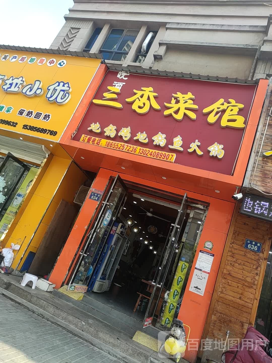 三香菜馆(绿地世纪城摩尔公馆店)
