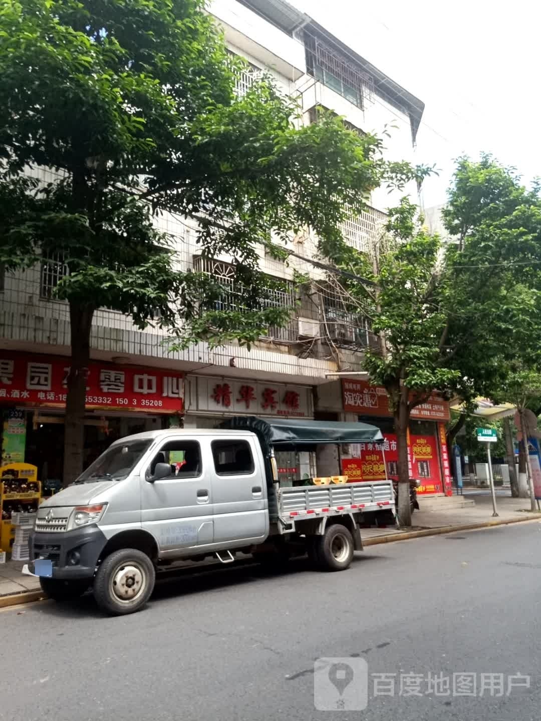 淘实惠(人民北路店)