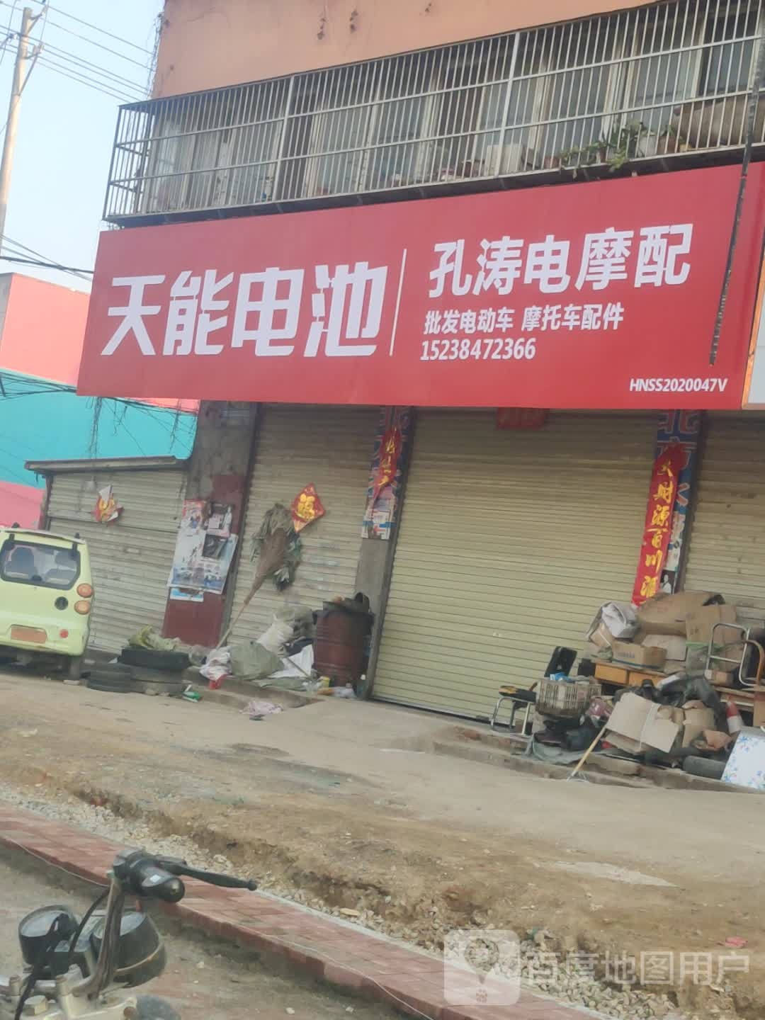 商水县天能电池(东环路店)