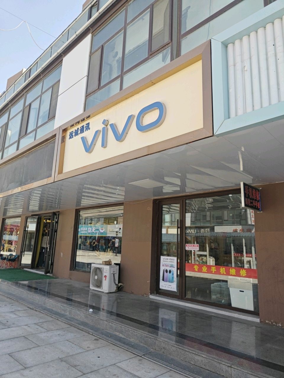 远诚通讯(玉门商业步行街店)