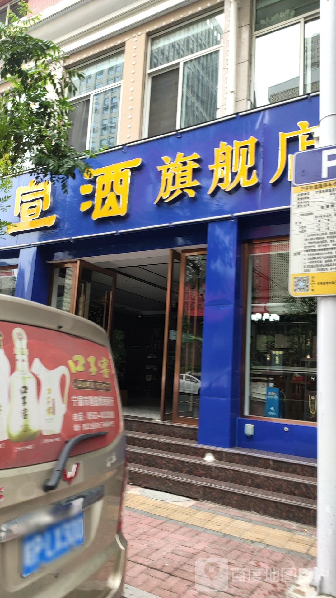 宣酒旗舰店(宁国大道店)