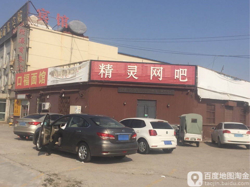 精灵网吧(北三路店)