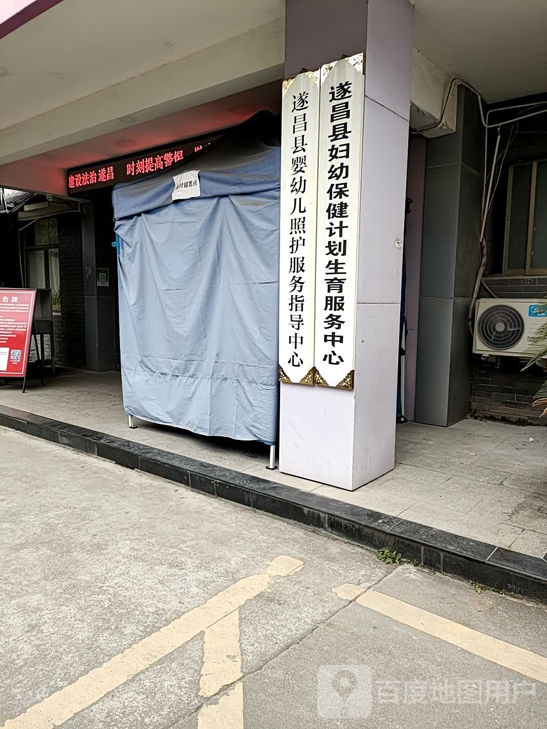 遂昌县妇幼保健计划生育服务中心