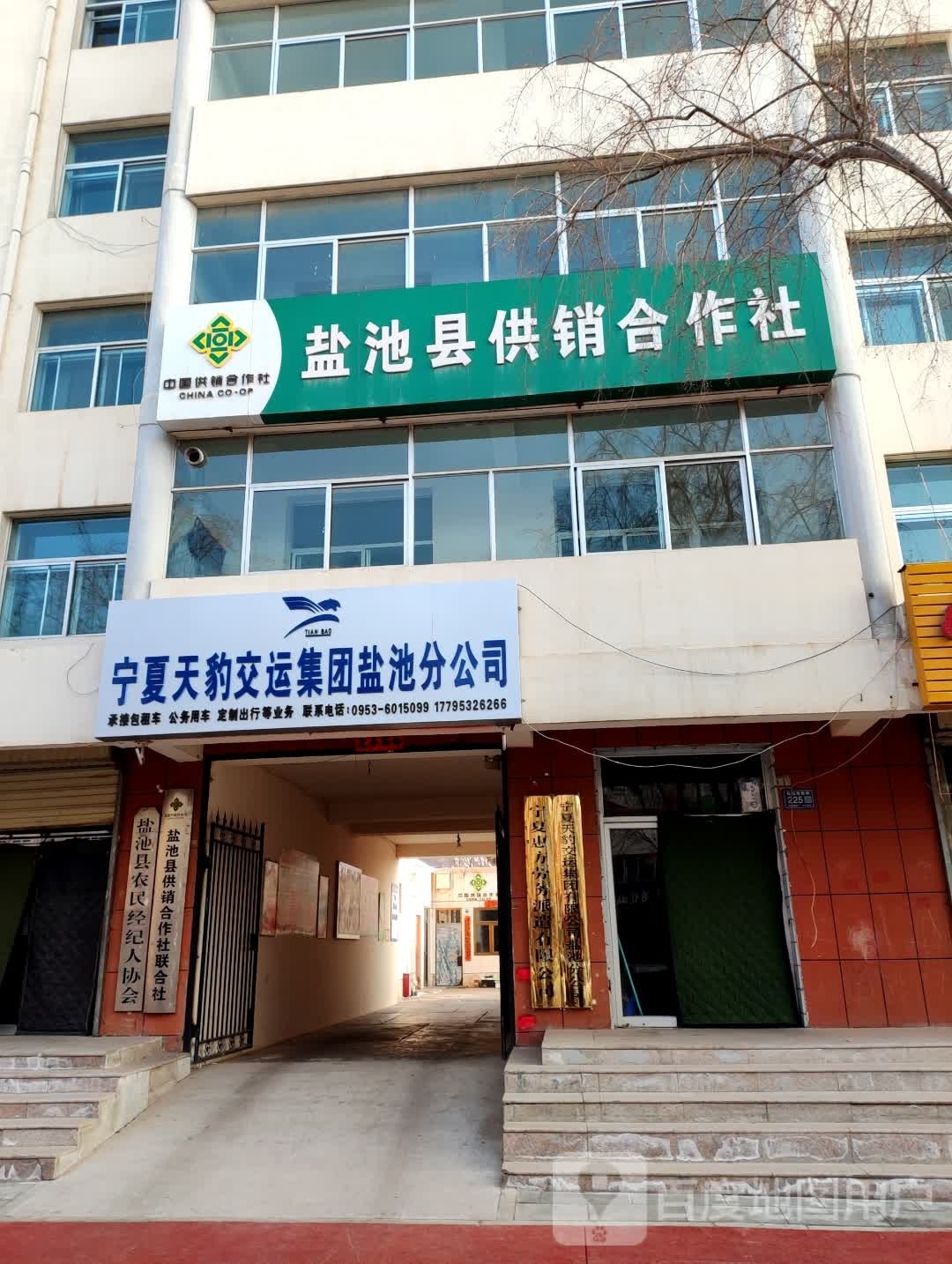 宁夏回族自治区盐池县供销合作社